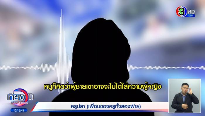 ครูเก้าเบี้ยวงานแต่งครูน้ำ ครูเก้าเบี้ยวงานแต่งครูน้ำ