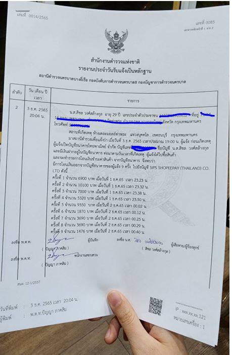 ผูกบัญชีแอปดัง เงินหายจากบัญชี ผูกบัญชีแอปดัง เงินหายจากบัญชี