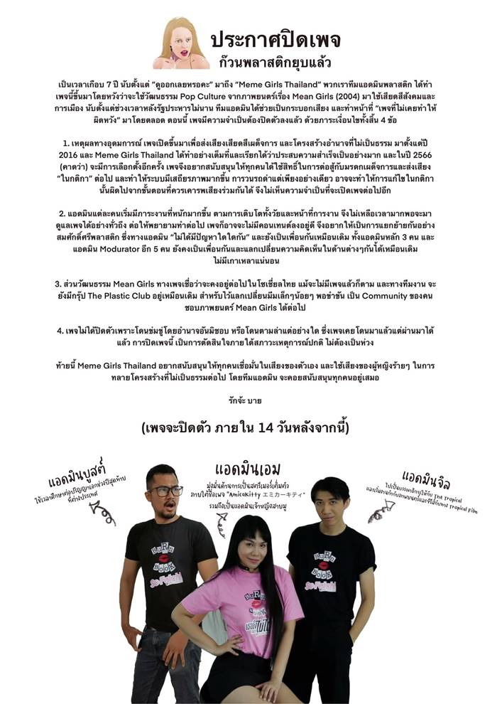 Meme Girls Thailand ปิดเพจ Meme Girls Thailand ปิดเพจ