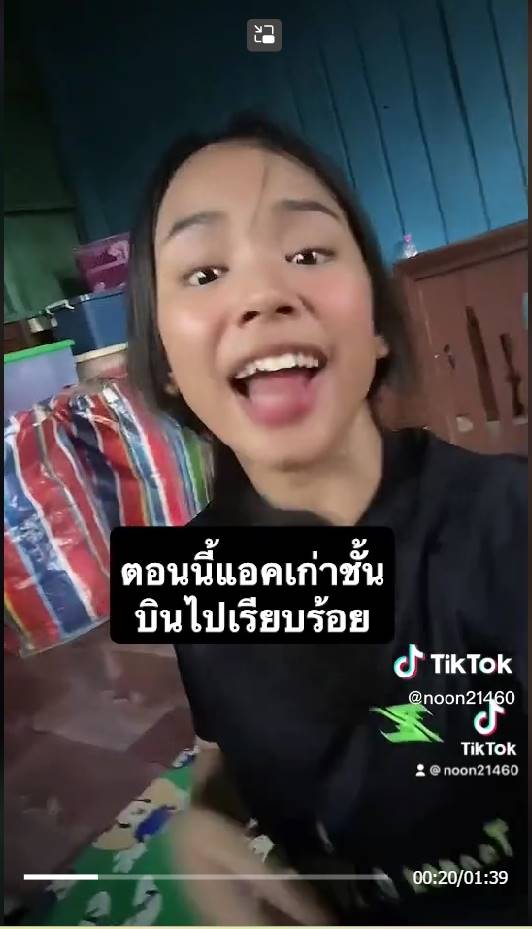 TikTok แบน สาวด่าภาษาอังกฤษรัว ๆ TikTok แบน สาวด่าภาษาอังกฤษรัว ๆ