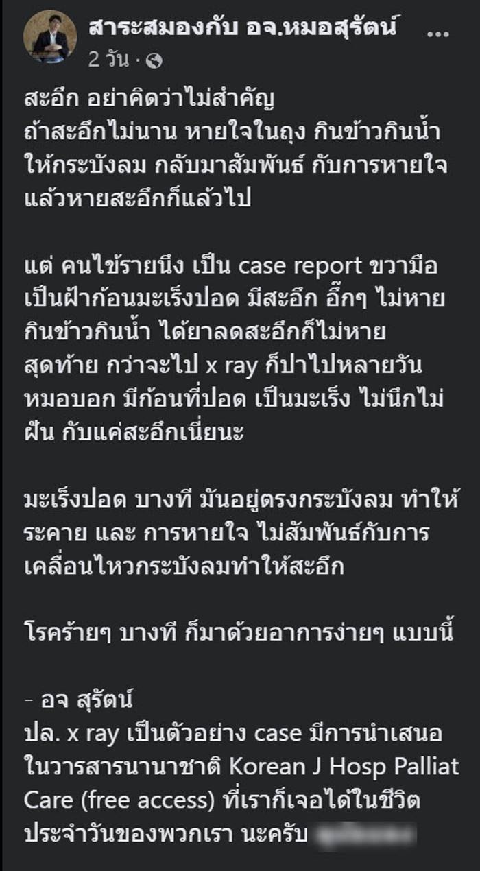 สะอึกไม่หาย เอกซเรย์พบ มะเร็งปอด สะอึกไม่หาย เอกซเรย์พบ มะเร็งปอด