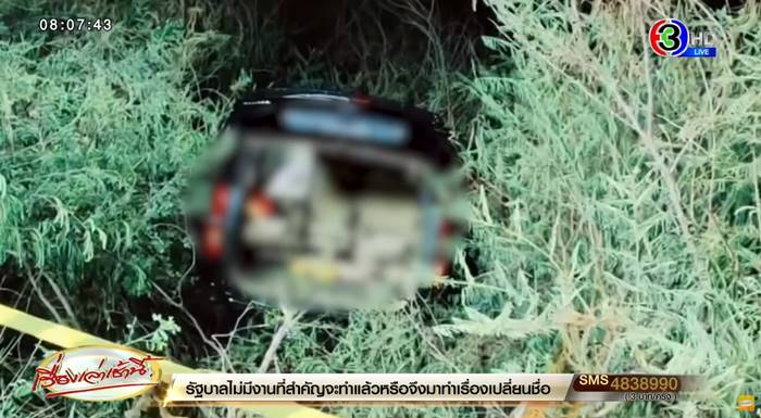 จับ ประสพโชค นิ่มเรือง จ้างวานฆ่านายก อบต. จับ ประสพโชค นิ่มเรือง จ้างวานฆ่านายก อบต.