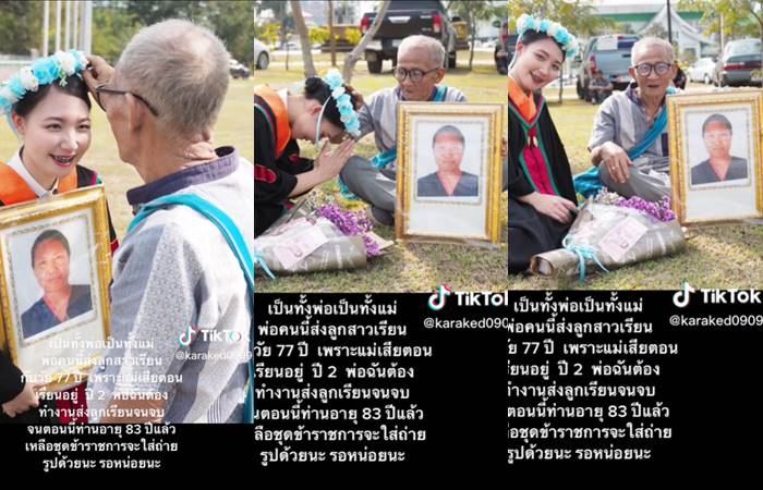 สาวถ่ายรูปรับปริญญากับพ่อวัย 83 สาวถ่ายรูปรับปริญญากับพ่อวัย 83