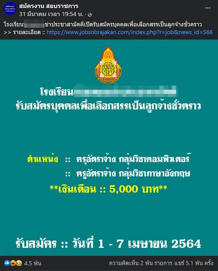 เงินเดือนครู 5000 เงินเดือนครู 5000