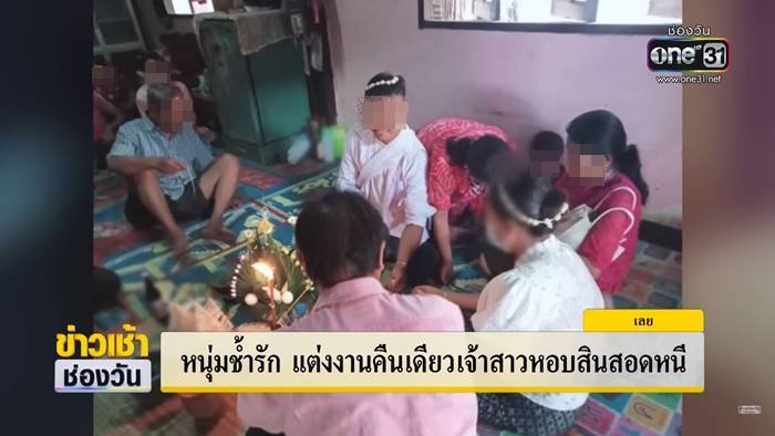 เจ้าสาวหอบสินสอดหนี เจ้าสาวหอบสินสอดหนี