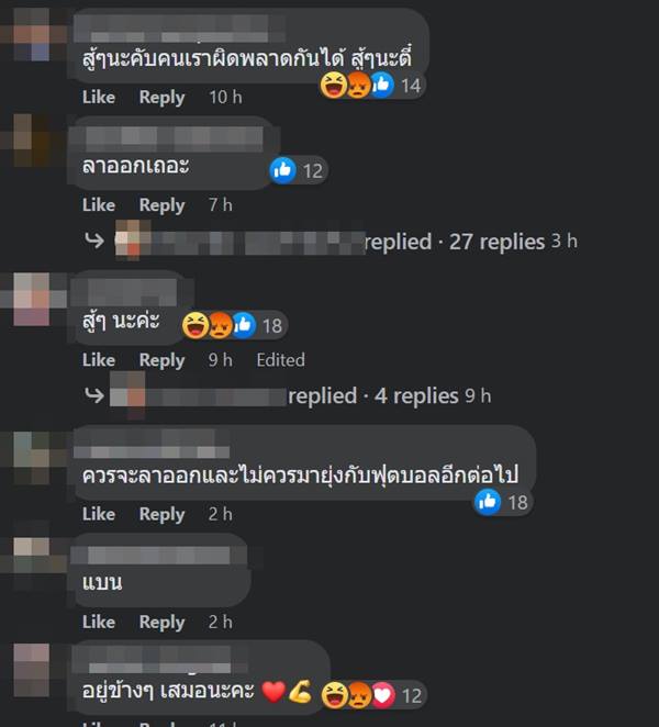 แบนทีมงานมาดามแป้ง ลวนลามนักบอล แบนทีมงานมาดามแป้ง ลวนลามนักบอล