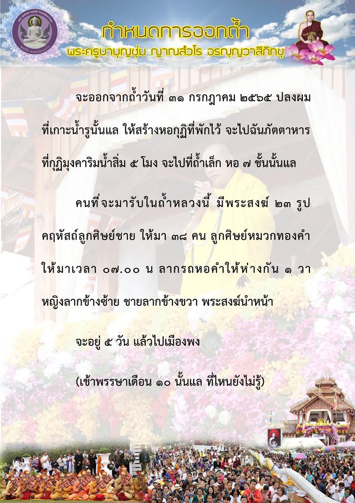 ครูบาบุญชุ่ม ครูบาบุญชุ่ม