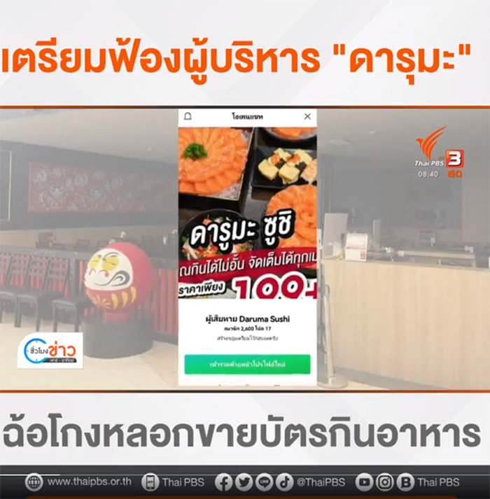 ดารุมะ ซูชิ ดารุมะ ซูชิ