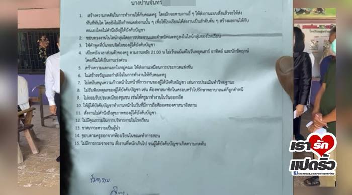 ประท้วง ผอ.โรงเรียน ประท้วง ผอ.โรงเรียน