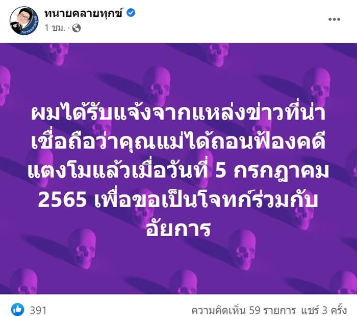 ทนายเดชา ทนายเดชา