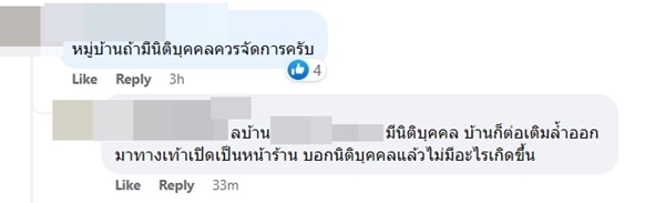 เพื่อนบ้านยึดที่จอดรถในซอย เพื่อนบ้านยึดที่จอดรถในซอย