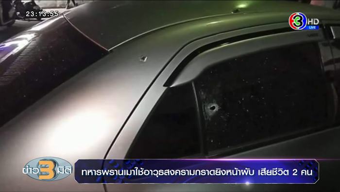 ทหารพรานกราดยิง ผับยะลา ทหารพรานกราดยิง ผับยะลา