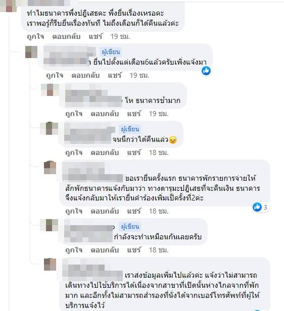 ดารุมะ ปฏิเสธคืนเงินลูกค้า ดารุมะ ปฏิเสธคืนเงินลูกค้า