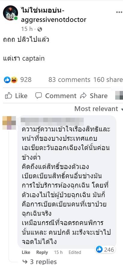 คนไข้ด่าหมอ คนไข้ด่าหมอ