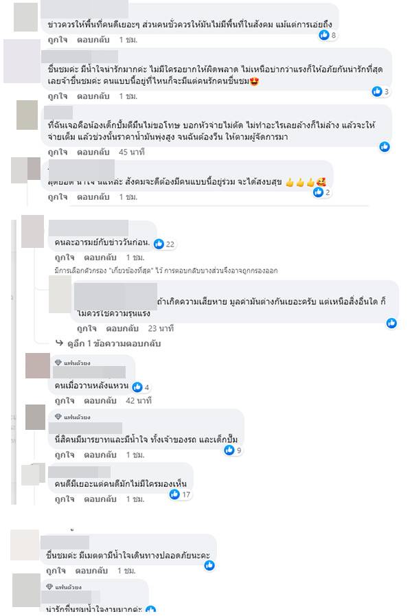 เด็กปั๊มเติมน้ำมันล้นถัง เด็กปั๊มเติมน้ำมันล้นถัง