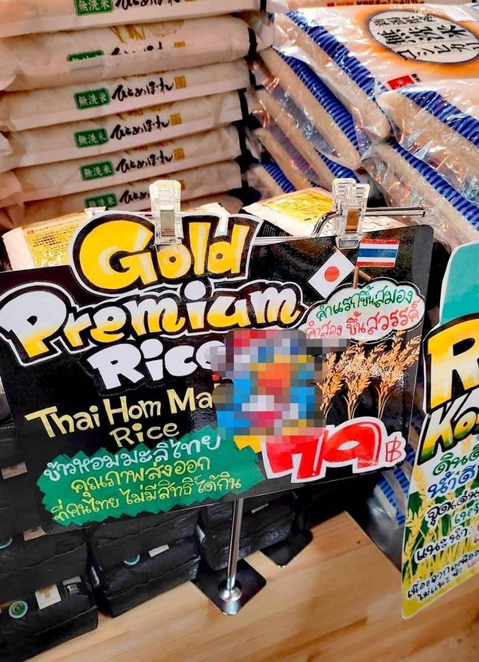 ดองกี้ ปลดป้ายขายข้าวหอมมะลิ ดองกี้ ปลดป้ายขายข้าวหอมมะลิ