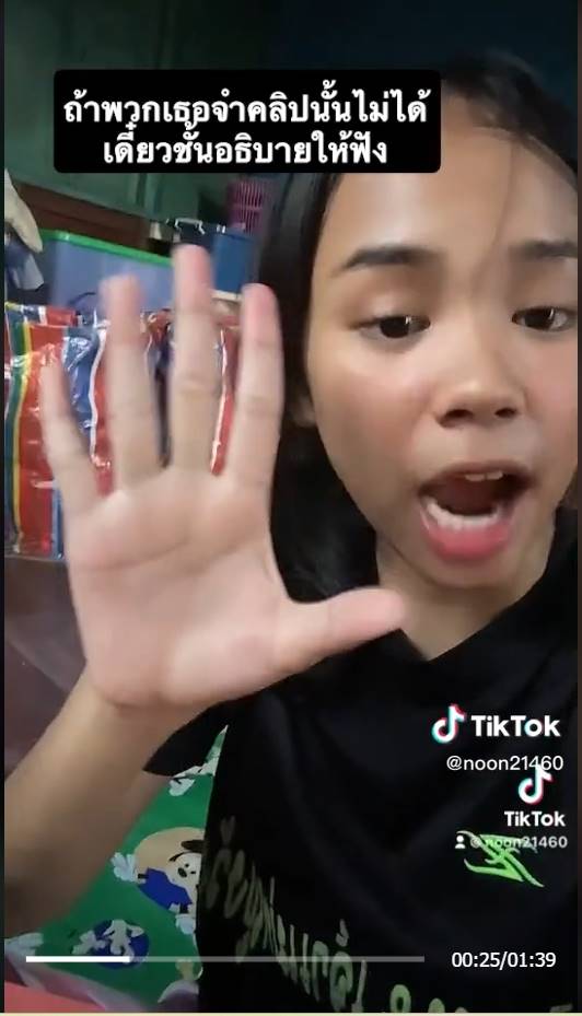 TikTok แบน สาวด่าภาษาอังกฤษรัว ๆ TikTok แบน สาวด่าภาษาอังกฤษรัว ๆ