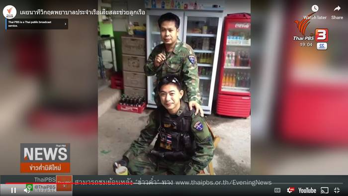 พบร่างหมอแชมป์ เรือหลวงสุโขทัย พบร่างหมอแชมป์ เรือหลวงสุโขทัย