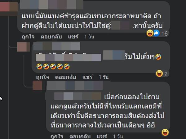 แบงก์ชำรุด แบงก์ชำรุด