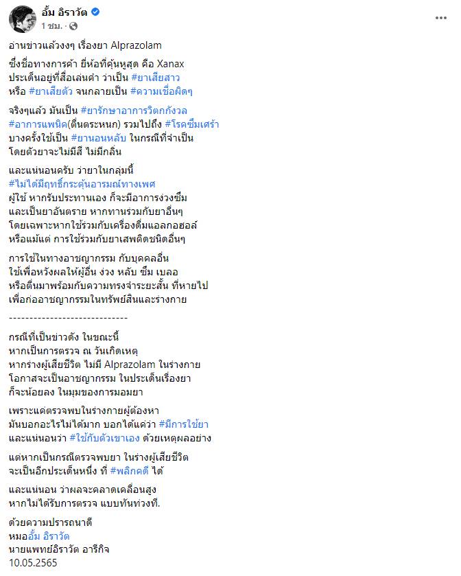 ไฮโซปอ รับใช้ยา Alprazolam ไฮโซปอ รับใช้ยา Alprazolam