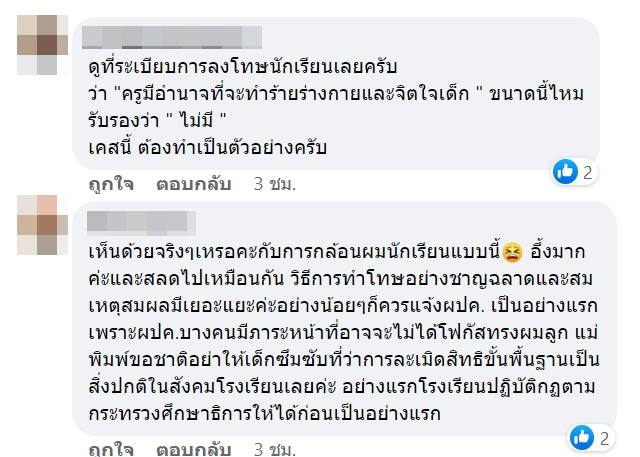 ครูกล้อนผมนักเรียน ครูกล้อนผมนักเรียน