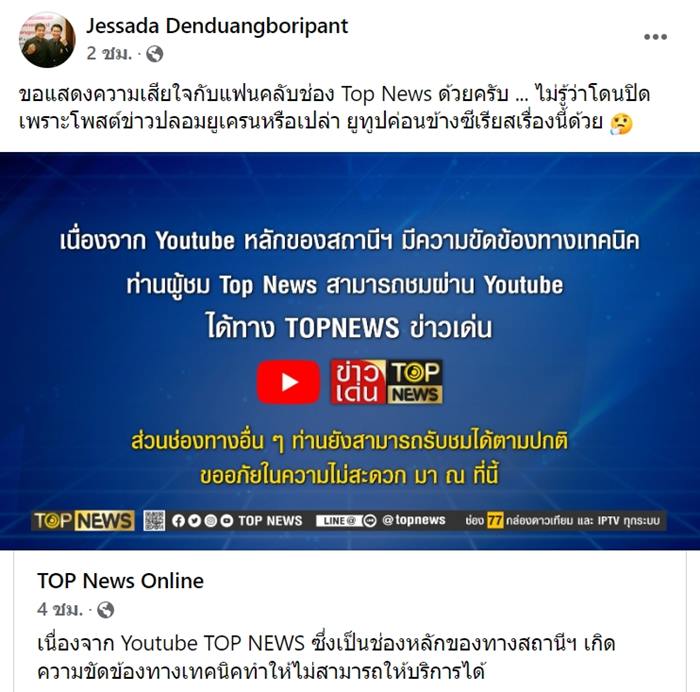 Top News ช่องยูทูบปลิว Top News ช่องยูทูบปลิว