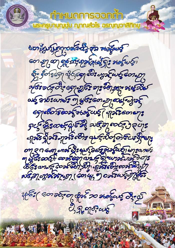 ครูบาบุญชุ่ม ครูบาบุญชุ่ม