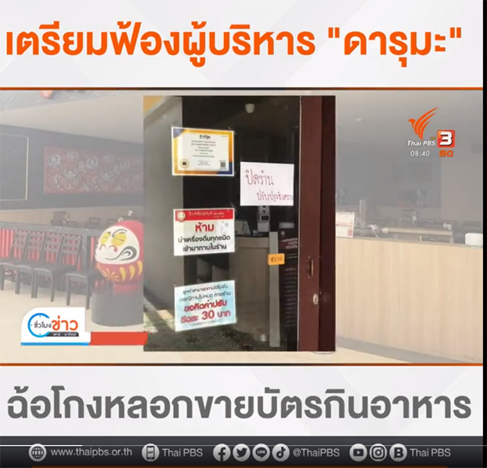 ดารุมะ ซูชิ ดารุมะ ซูชิ