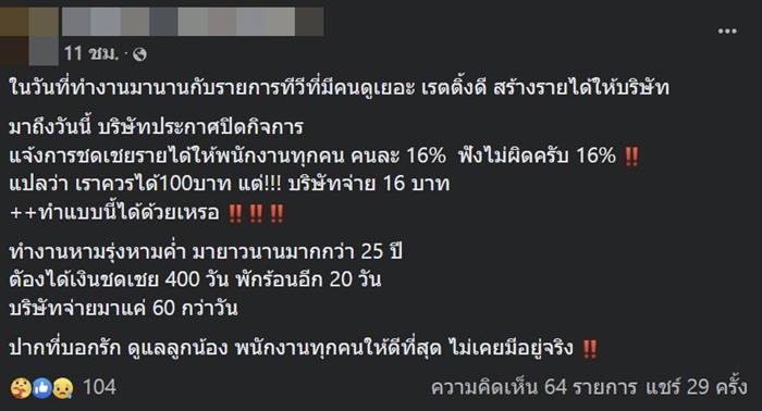 ลือบริษัทบันเทิงปิดฟ้าผ่า ปลดพนักงาน ลือบริษัทบันเทิงปิดฟ้าผ่า ปลดพนักงาน