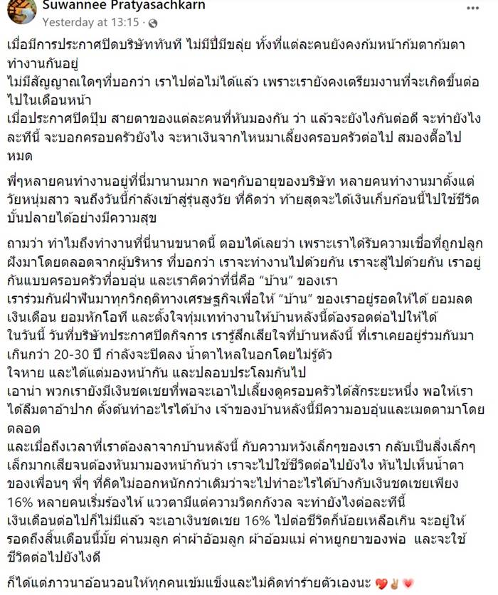 JSL เลิกจ้างพนักงาน JSL เลิกจ้างพนักงาน