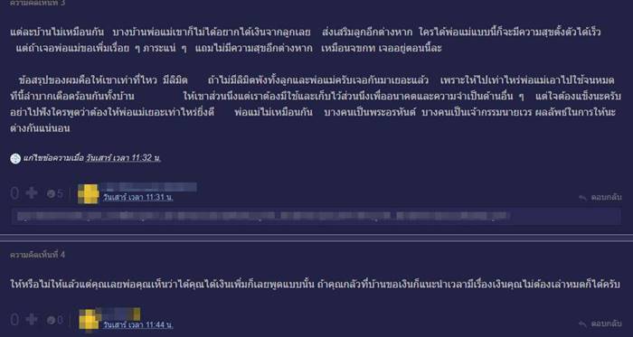 ให้เงินพ่อแม่เท่าไหร่ถึงจะพอ ให้เงินพ่อแม่เท่าไหร่ถึงจะพอ