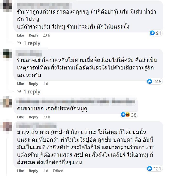 ยำวุ้นเส้นไม่ใส่หมู ยำวุ้นเส้นไม่ใส่หมู