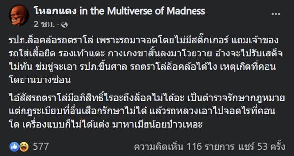 ตำรวจกร่าง โดนล็อกล้อในคอนโด ตำรวจกร่าง โดนล็อกล้อในคอนโด
