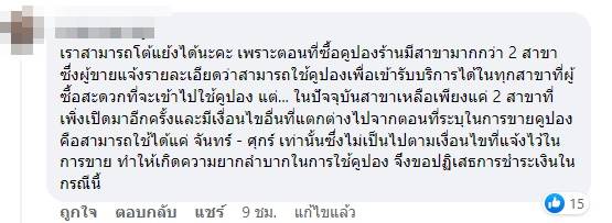 ดารุมะ ปฏิเสธคืนเงินลูกค้า ดารุมะ ปฏิเสธคืนเงินลูกค้า