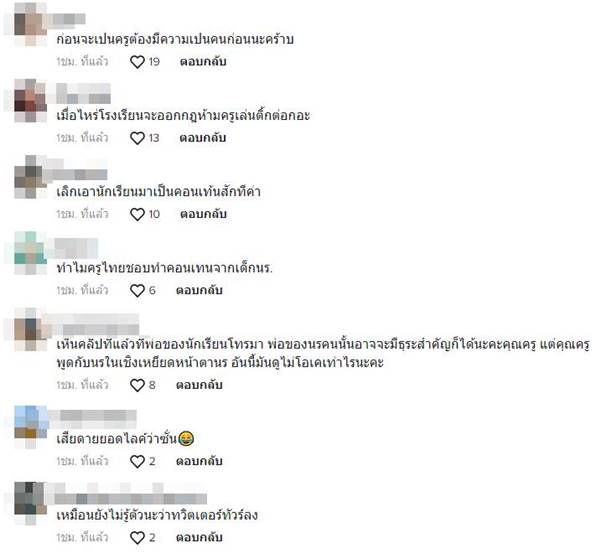 ดราม่าครูลง TikTok บอก นร. หน้าตาแบบนี้พ่อไม่น่าโทร. หา ดราม่าครูลง TikTok บอก นร. หน้าตาแบบนี้พ่อไม่น่าโทร. หา