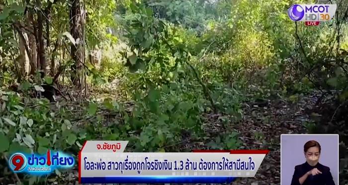 แจ้งความเท็จ แจ้งความเท็จ