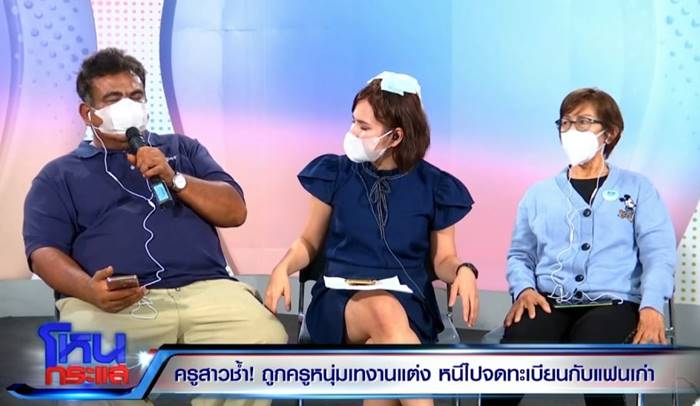 ครูหนุ่มเบี้ยวงานแต่ง ครูหนุ่มเบี้ยวงานแต่ง