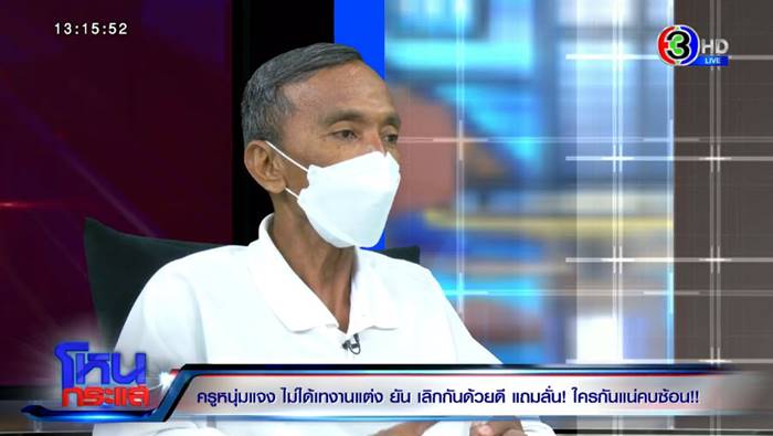 ครูเก้าเบี้ยวงานแต่งครูน้ำ ครูเก้าเบี้ยวงานแต่งครูน้ำ