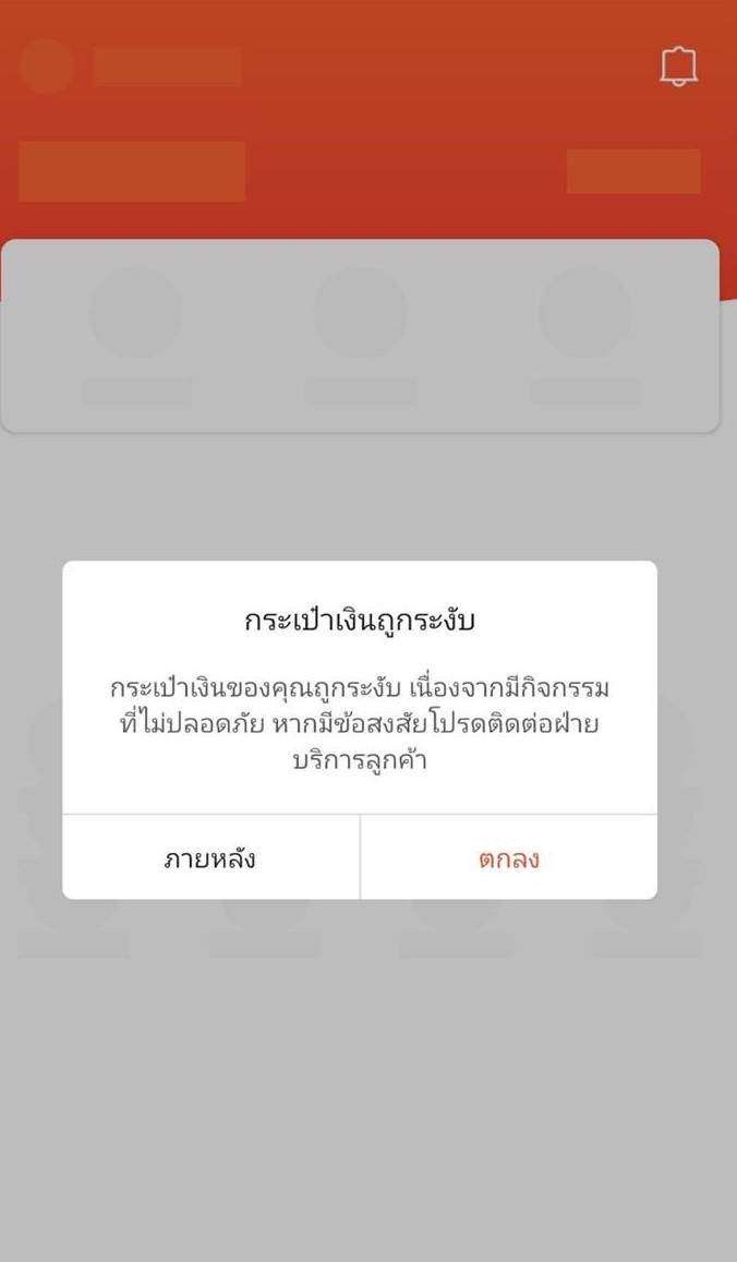 ผูกบัญชีแอปดัง เงินหายจากบัญชี ผูกบัญชีแอปดัง เงินหายจากบัญชี