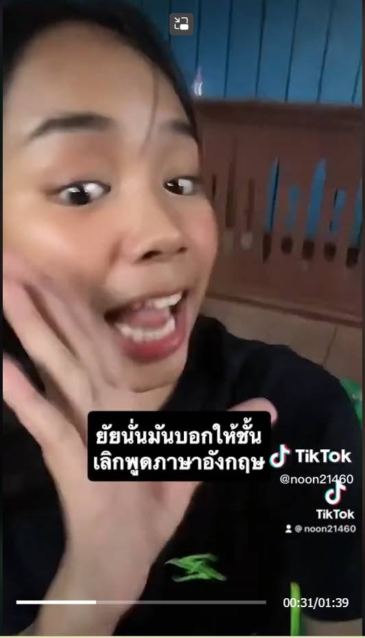 TikTok แบน สาวด่าภาษาอังกฤษรัว ๆ TikTok แบน สาวด่าภาษาอังกฤษรัว ๆ