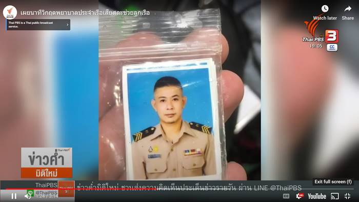 พบร่างหมอแชมป์ เรือหลวงสุโขทัย พบร่างหมอแชมป์ เรือหลวงสุโขทัย