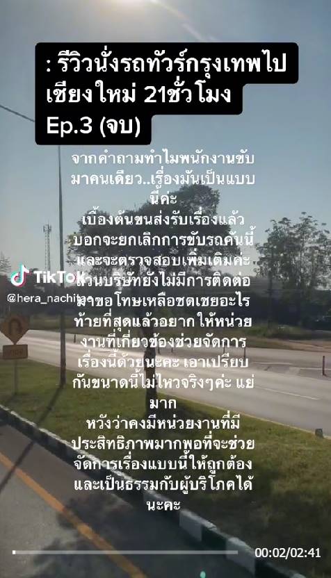 รีวิวนั่งรถทัวร์กลับเชียงใหม่ 21 ชั่วโมง รีวิวนั่งรถทัวร์กลับเชียงใหม่ 21 ชั่วโมง