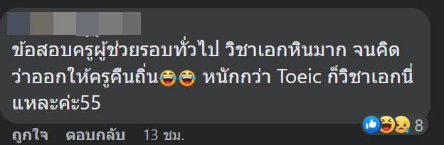 สอบครูผู้ช่วย สอบครูผู้ช่วย