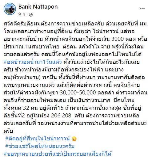 คนไทยโดนหลอกไปทำงานกัมพูชา คนไทยโดนหลอกไปทำงานกัมพูชา