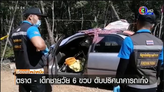 เด็ก 6 ขวบตายในรถ เด็ก 6 ขวบตายในรถ