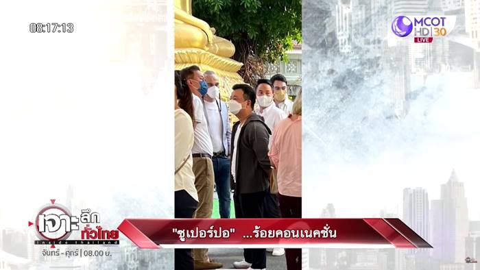 ชาดา ไทยเศรษฐ์ โฟนอินด่า ดนัย ชาดา ไทยเศรษฐ์ โฟนอินด่า ดนัย