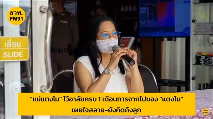 แม่แตงโม แม่แตงโม