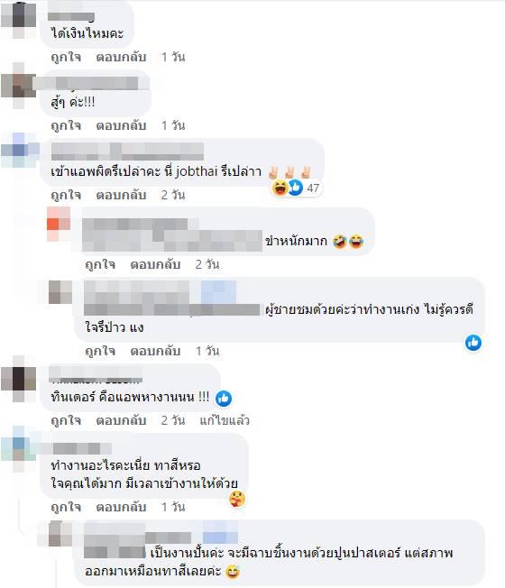 เล่นทินเดอร์จนได้งาน เล่นทินเดอร์จนได้งาน