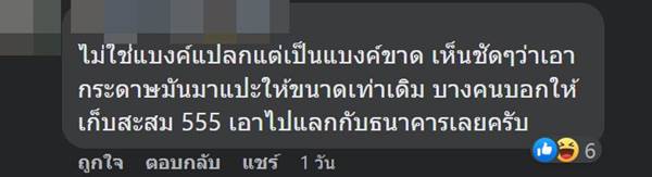 แบงก์ชำรุด แบงก์ชำรุด