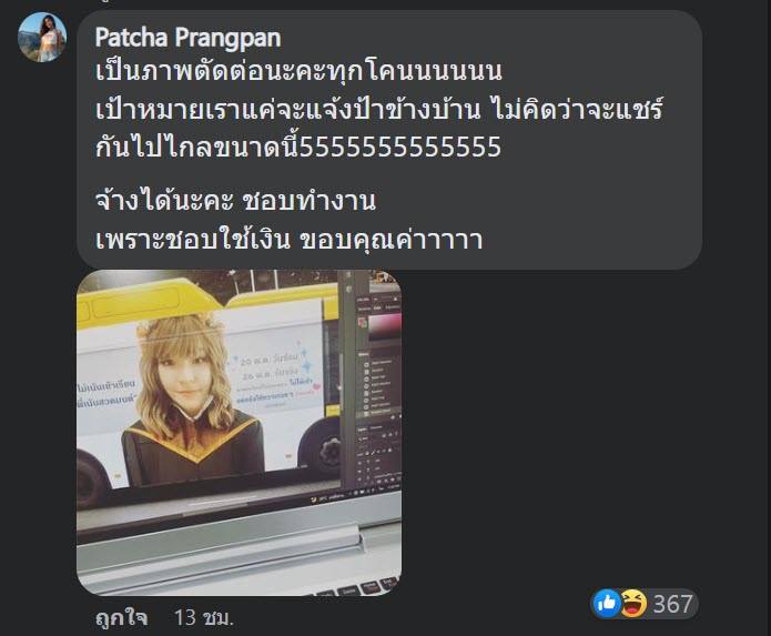 ติดประกาศเรียนจบข้างรถเมล์ ติดประกาศเรียนจบข้างรถเมล์